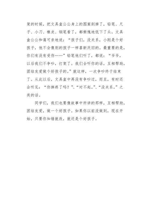 文具盒里的争吵400字(文具盒里的争吵400字三年级)（铅笔盒里的争吵，400字（铅笔盒里的争吵，三年级400字）文章) 