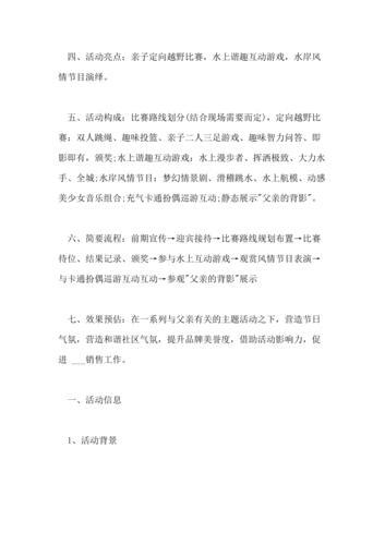 父亲节活动方案