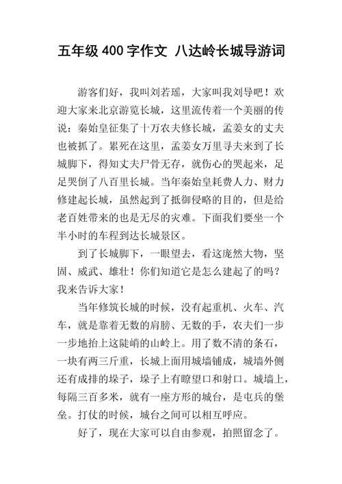 长城简介作文500字五年级