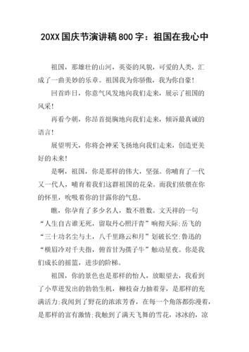 我为祖国骄傲演讲稿800字