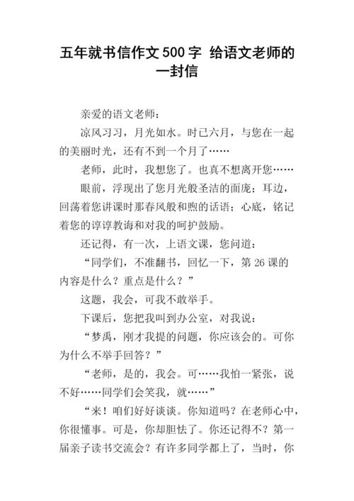 写给老师的一封信500字(写给老师的一封信500字)（写老师的一封500字信（写老师的500字信）文章) 