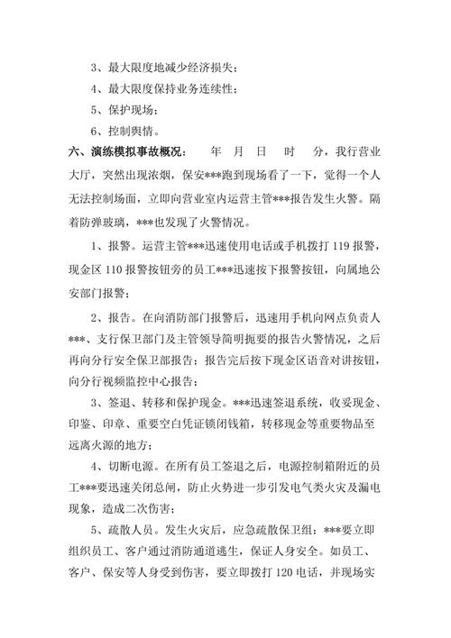 消防应急预案演练方案