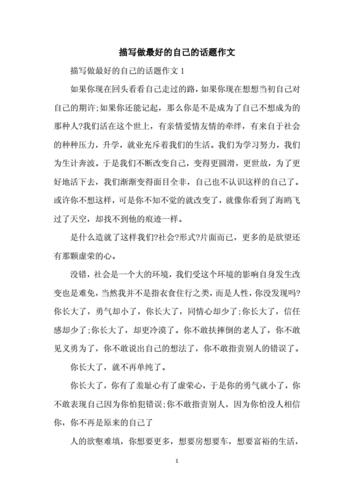 做最好的自己作文(做最好的自己作文)（做最好的自己作文（做最好的自己作文）文章)