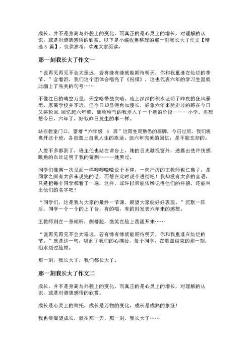 成长作文500字
