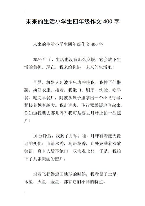 小学生四年级作文