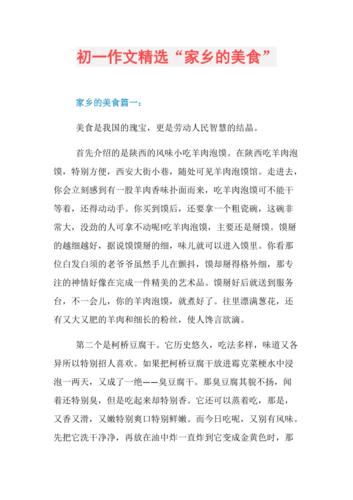 写美食的作文