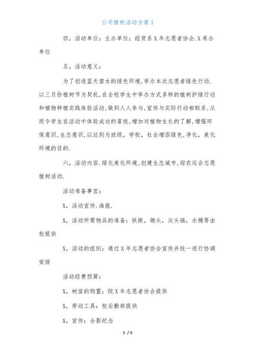植树活动方案(幼儿园植树节活动方案)（植树活动计划（幼儿园植树节活动计划）文章)