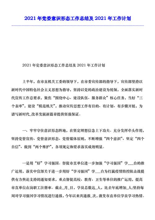 意识形态工作计划2022