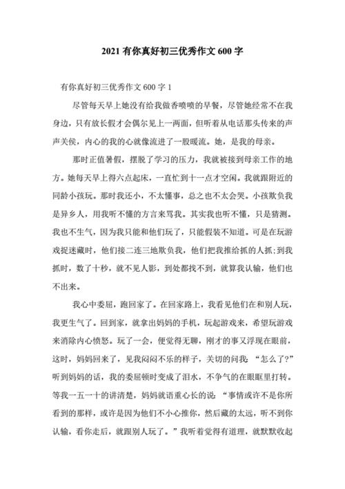 有你真好800字满分作文