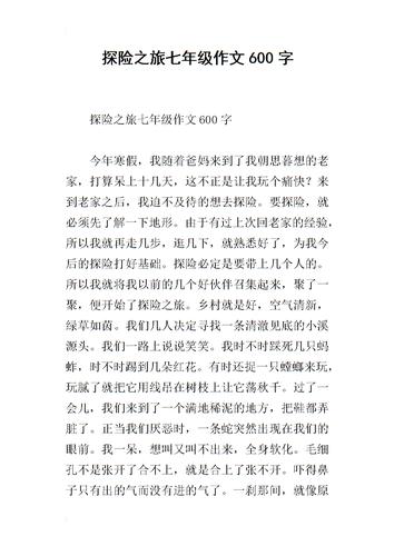 神奇的探险之旅300字作文(神奇的探险之旅400字作文)（魔幻冒险之旅300字作文（魔幻冒险之旅400字作文）文章) 