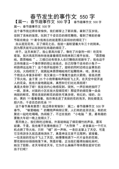 春节作文300字三年级