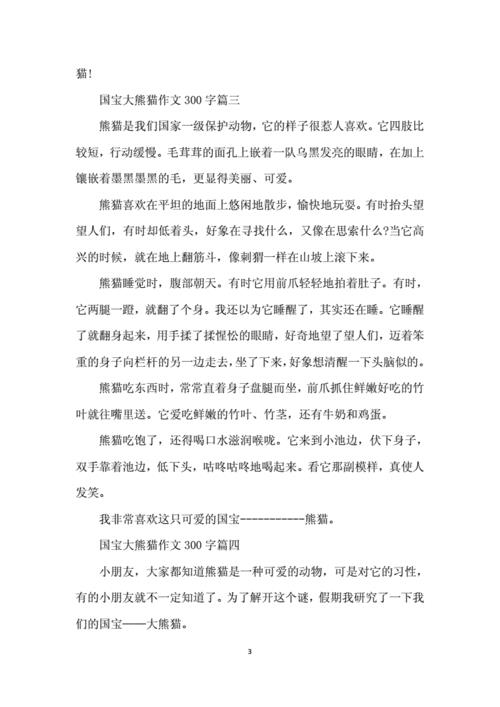 熊猫的资料作文300字(小学三年级作文大熊猫300字)（熊猫作文300字（小学三年级大熊猫作文300字）文章) 