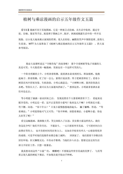 漫画的启示作文500字(漫画的启示作文500字五年级待业啄木鸟)（漫画启发的500字作文（漫画启发的500字作文：失业的啄木鸟，五年级学生）文章) 