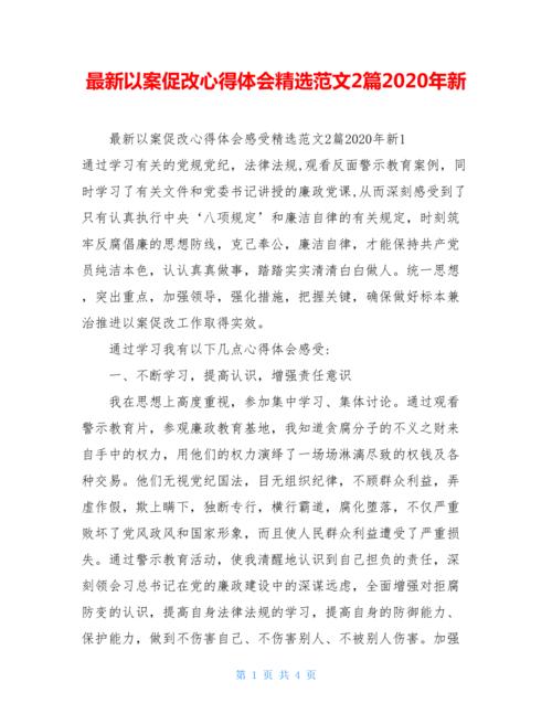 以案促改个人心得体会(2022年以案促改个人心得体会)（以案例促变革的个人经历（2022年以案例促变革的个人经历）文章) 