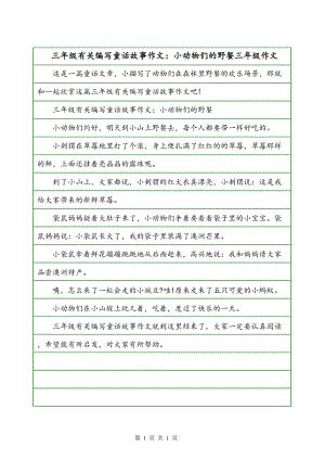 自编童话故事400字