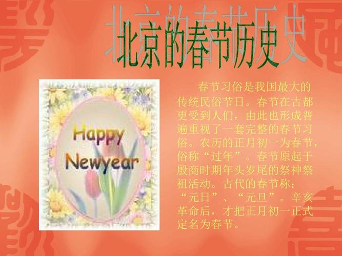 六年级下册北京的春节