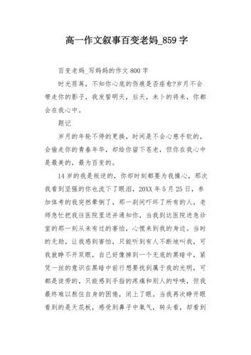 我的麻辣老妈作文