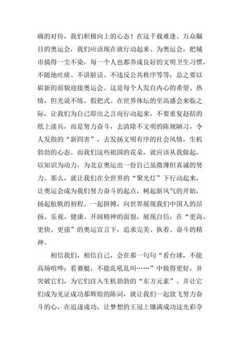 小学生迎亚运演讲稿(杭州小学生迎亚运演讲稿3分钟)（小学生欢迎亚运致辞（杭州小学生欢迎亚运致辞，3分钟）文章) 