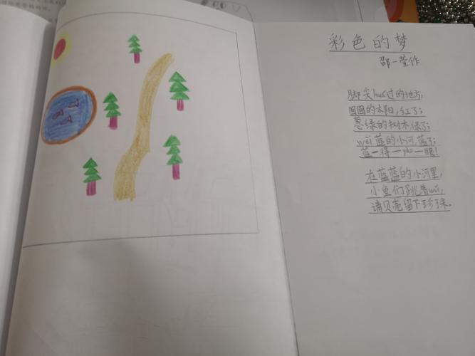 彩色的梦仿写