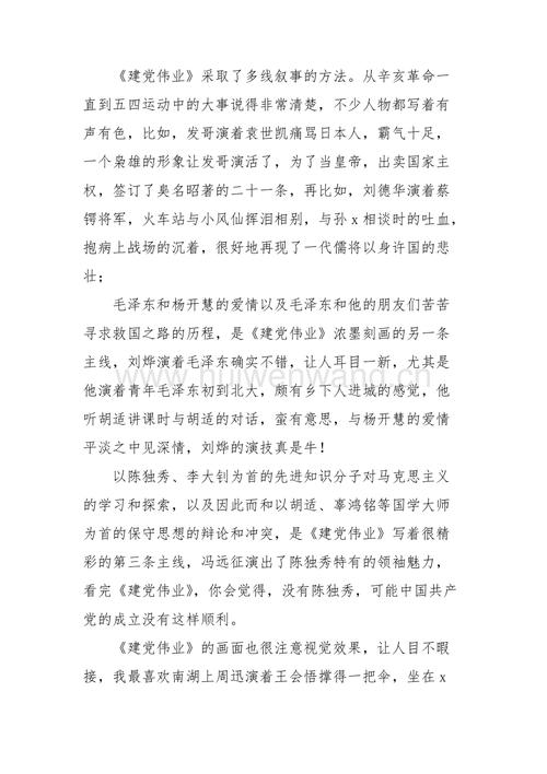 建党大业观后感(观看建党伟业观后感)（对建党伟业的反思（对建党伟业的反思）文章)