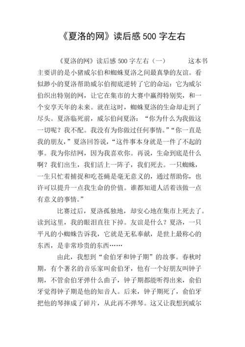 夏洛的网读后感