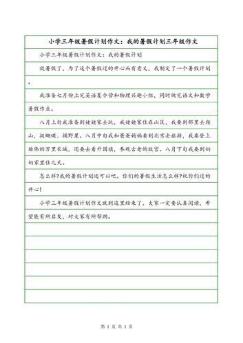 小学三年级作文