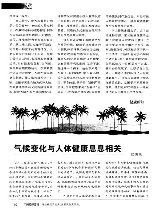 气候变化与健康为主题的征文(气候变化与健康为主题的征文400字)（气候变化与健康主题征文（气候变化与健康主题征文400字）文章) 