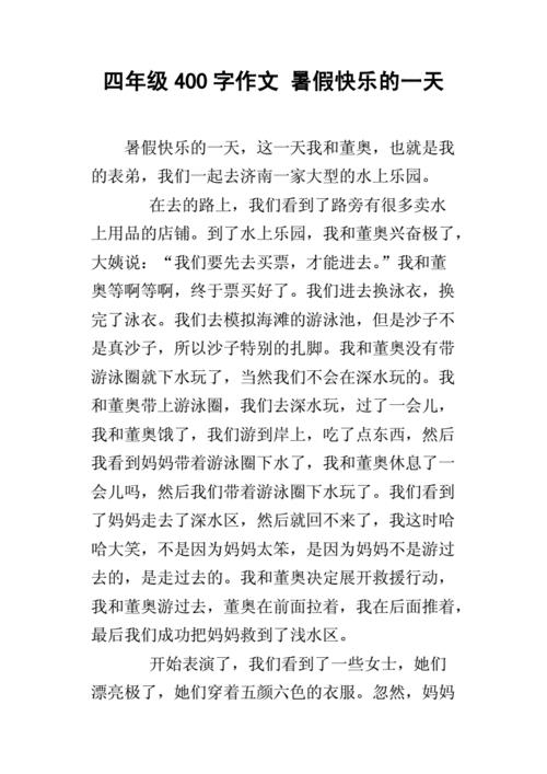 游览作文四年级400字(游览作文四年级400字)（四年级旅游作文400字(四年级旅游作文400字)文章) 
