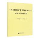 幼儿园教育指导纲要电子版