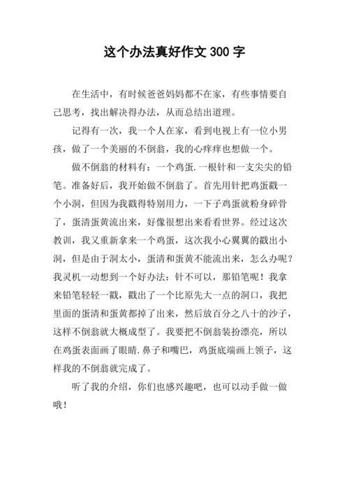 真好作文半命题