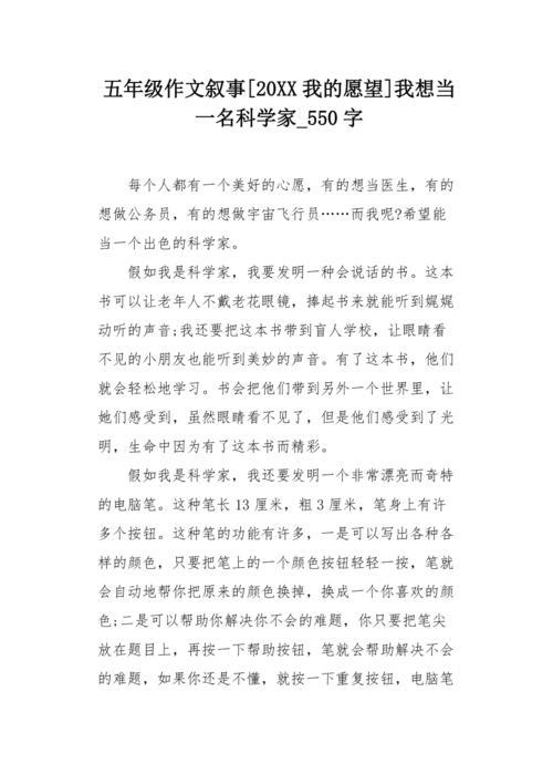 假如我是科学家(假如我是科学家500字)（假如我是一名科学家（假如我是一名科学家500字）文章) 