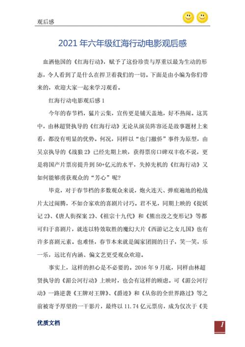 红海行动观后感