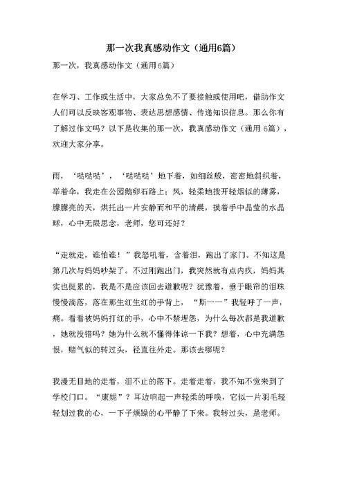 感动作文(感动作文800字)（感人作文（800字感人作文）文章)