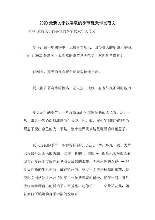 我喜欢的季节(我喜欢的季节普通话三分钟)（我最喜欢的季节（普通话我最喜欢的季节的三分钟）文章) 