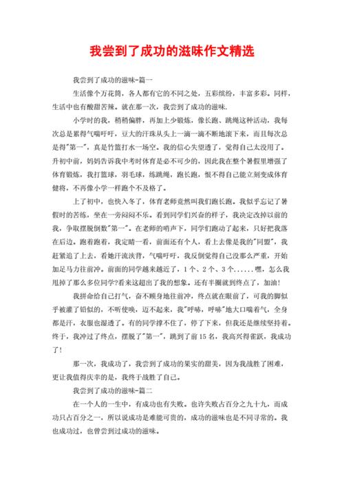 我尝到了什么的滋味作文(我尝到了什么的滋味作文350字四年级)（我尝到了什么味道？ 作文（我尝到了什么？四年级作文350字）文章) 