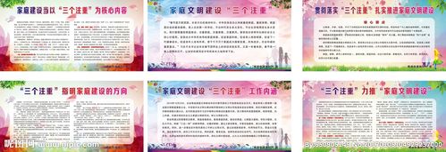 家庭文明建设活动