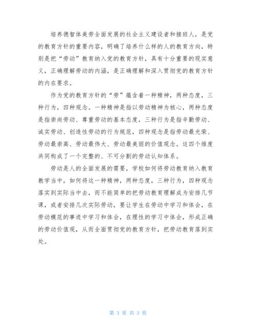 大学劳动教育心得体会(大学劳动教育心得体会800字左右)（对大学劳动教育的思考（大学劳动教育约800字）文章) 