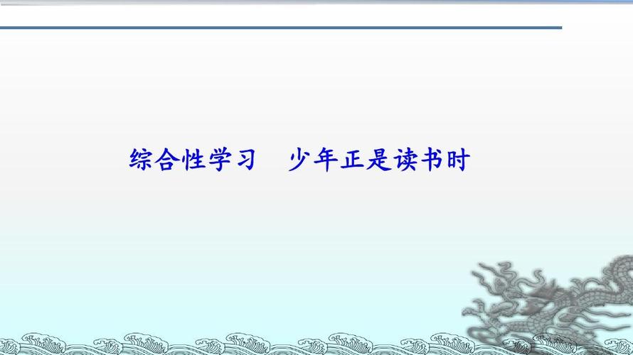 正是少年读书时