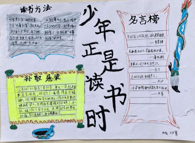 正是少年读书时