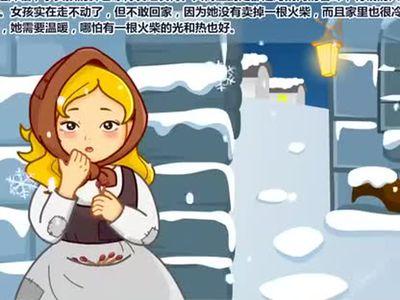 卖火柴的小女孩故事(卖火柴的小女孩故事完整版音频)（卖火柴的小女孩的故事（卖火柴的小女孩的故事完整版音频）文章) 