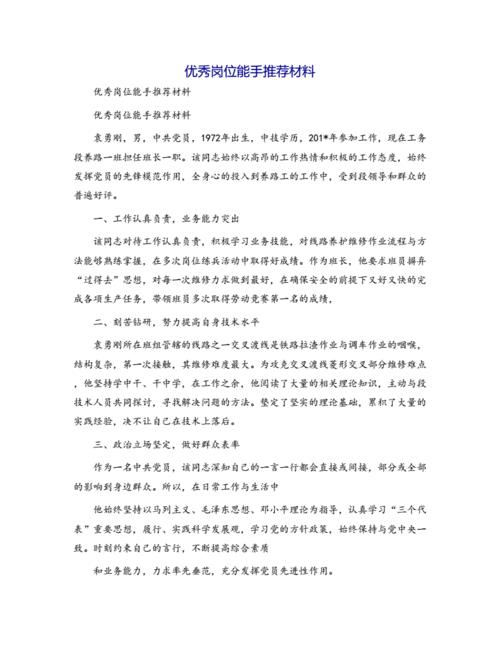 岗位能手事迹材料