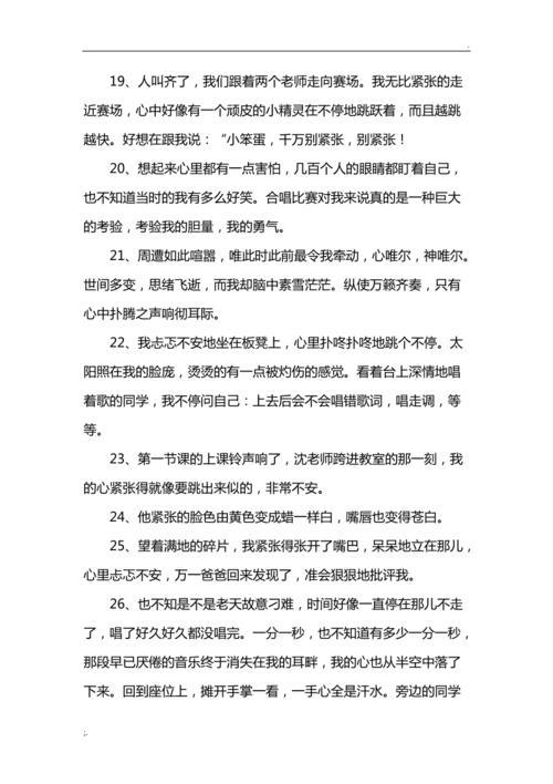 形容紧张的心理描写