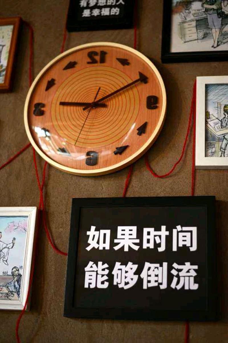 假如时间可以倒流