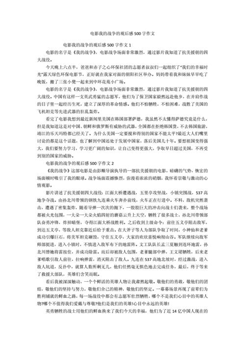 爱国电影观后感500字作文