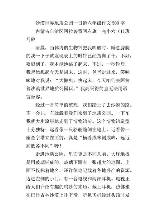 沙漠探险之旅作文500字(沙漠探险之旅作文500字,陷入流沙)（沙漠探险之旅500字作文（沙漠探险之旅500字作文，陷入流沙）文章) 