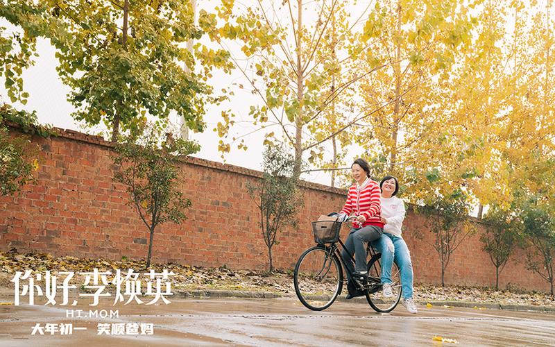 你好李焕英影评