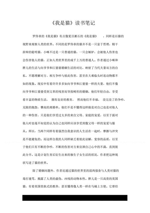 我是猫读后感(我是猫读后感)（读完后我是一只猫（读后我是一只猫）文章)