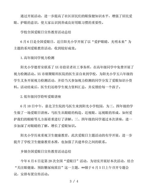 全国爱眼日宣传活动总结(2022年全国爱眼日宣传活动总结)（全国爱眼日宣传活动总结（2022年全国爱眼日宣传活动总结）文章)