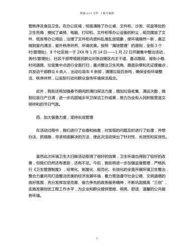 卫生大扫除活动总结(宿舍卫生大扫除活动总结)（卫生保洁活动总结（宿舍卫生保洁活动总结）文章) 