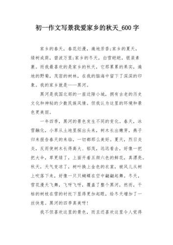 秋天的作文600字(秋天的作文600字初中)（关于秋天的作文600字（初中生关于秋天的作文600字）文章) 